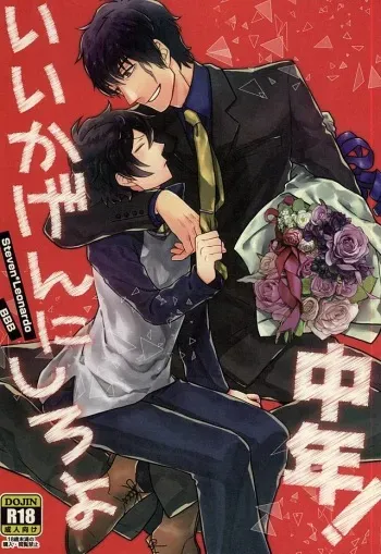 (Ikai Toshi no Arukikata 2) [YB. (Tokitou Yuuya)] Iikagen ni Shiro yo Chuunen! (Kekkai Sensen) manga cover