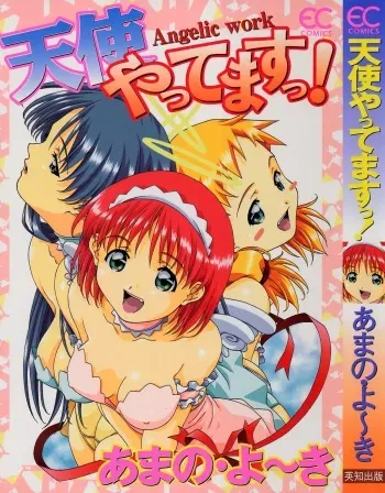 [Amano Youki] Tenshi Yattemasu! -Angelic work- manga cover