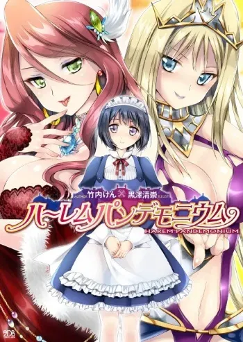 [Takeuti Ken, Kurosawa Kiyotaka] Harem Pandemonium [Digital] manga cover