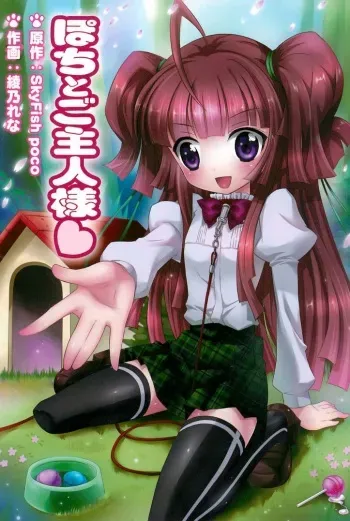 [Ayano Rena] Pochi to Goshujinsama manga cover