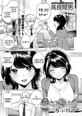 [Takara Mao] Nomi no Haji wa Afurete (COMIC Anthurium 2026-05) [Korean] manga cover