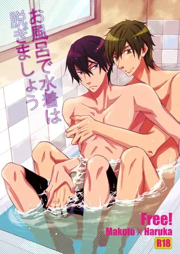 Ofuro de mizugi wa nugimashou manga cover