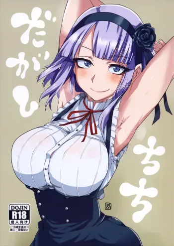 (CT25) [BlueMage (Aoi Manabu)] Dagashi Chichi (Dagashi Kashi) [Spanish] {NovaScans} manga cover