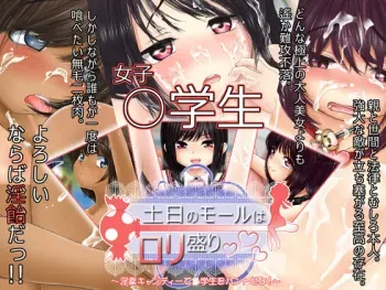[TLB] Donichi no Mall wa Loli Zakari ～Inyaku Candy de ○gakusei wo Hunt Seyo!～ manga cover