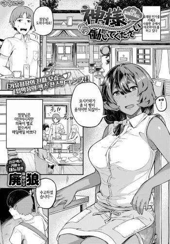 [Highlow] Kamisama Hataraite Kudasai | 신님 일해주세요 (COMIC Anthurium 2017-10) [Korean] [LWND] [Digital] manga cover