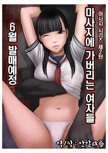[Crimson (Carmine)] Koe no Dasenai Joukyou de Massage de Ikasareru Onnatachi 2 [Korean] manga cover