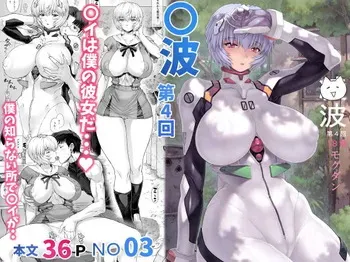 [Nakayohi Mogudan (Mogudan)] Ayanami Dai 4-kai (Neon Genesis Evangelion) [Digital] manga cover