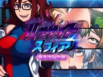 [PLUTO (Fudou Shin, moscow)] Parasite Sphere -Kisei Sennou no Wana- manga cover