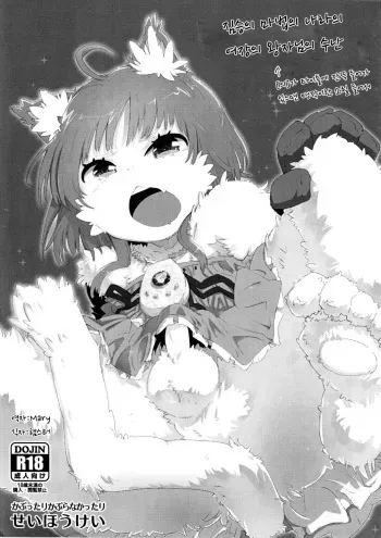 (Shota Scratch 18) [Kabuttari Kaburanakattari (Seihoukei)] Kemono no Kuni no Josou no Oujisama no Junan [Korean] manga cover
