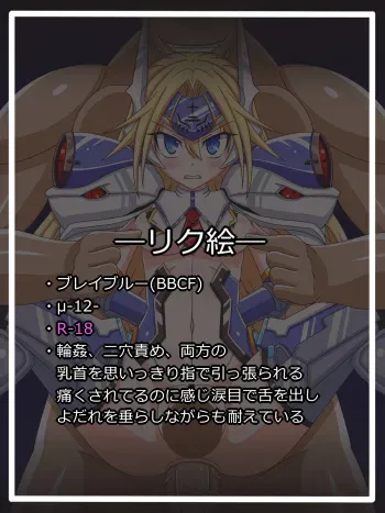 [Tyagama] ONLY ALIVE "μ-No.12-" (Blazblue) manga cover