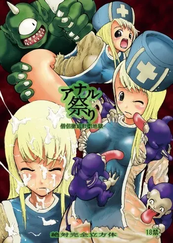 [Zettai Kanzen Rippoutai] Anal Matsuri, Souryo Tettei Koumon Jigoku (Dragon Quest III) manga cover