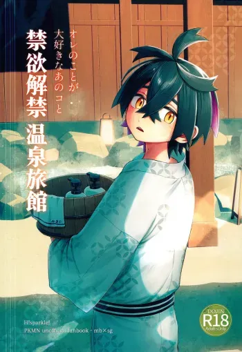 [Eichi! Kirameki! (Kukkyou senshi Gaia)] Shujinkou no Koto ga Wayawayawaya Daisuki na Shinyuu de Rival de Koibito to Icha Icha Love Love Ecchi (Pokémon Scarlet and Violet) (Pokémon Scarlet and Violet) manga cover