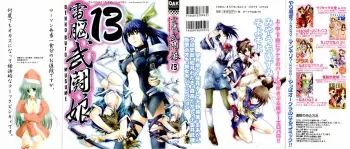 [Anthology] Denno Buto Musume 13 (Various) manga cover