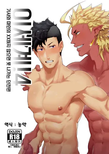 [PULIN Nabe (kakenari)] Isekai! 4 | 이세계! 4 [Korean] [농약] [Digital] manga cover
