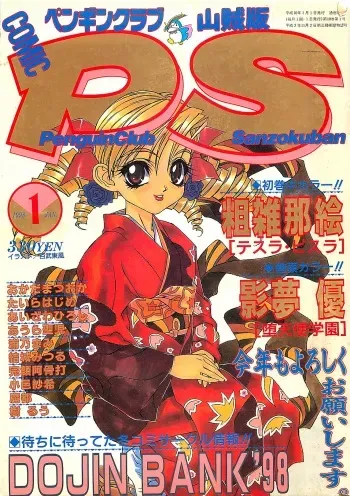 COMIC Penguin Club Sanzokuban 1998-01 manga cover
