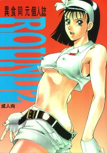 [Moriman Shouten (Ishoku Dougen)] ROUND 2 (Battle Arena Toushinden, Tekken) manga cover