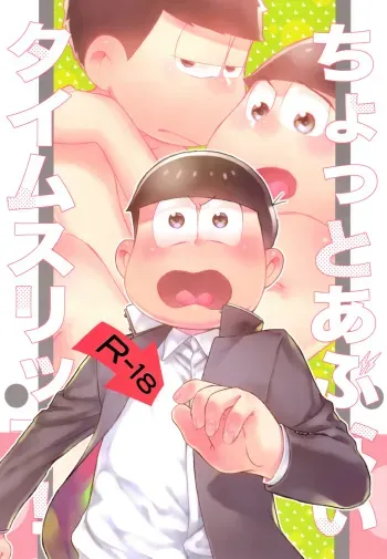 [Honjitsuwa Teikyuubi (Mozuharu)] Chotto abunai taimusurippu (Osomatsu-San) manga cover