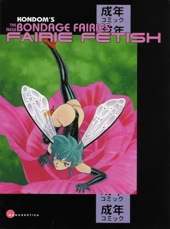 [Kondom] The New Bondage Fairies - Fairie Fetish [English Release by: Eros Comix] manga cover