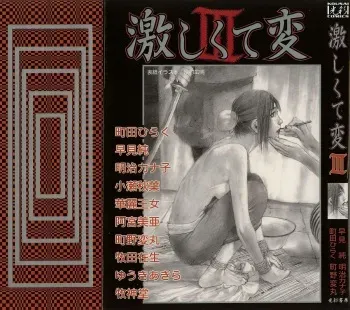 [Anthology] Hageshikute Hen Vol.3 manga cover