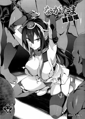 (C85) [Shinjugai (Takeda Hiromitsu)] Nagatama Renshuu Chou (Kantai Collection -KanColle-) manga cover
