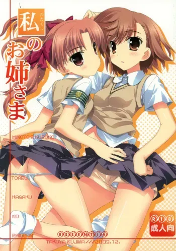 (C77) [ESSENTIA (Fujima Takuya)] Watakushi no Onee-sama (Toaru Kagaku no Railgun) manga cover