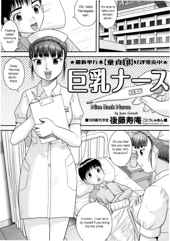 [Juan Gotoh] Kyonyuu Nurse | Nice Rack Nurse (COMIC Masyo 2011-10) [English] [sirC] manga cover