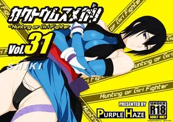 [PURPLE HAZE (Lime)] Kakutou Musumegari Vol. 31 Shiki Hen (Samurai Spirits) (English-MTL) manga cover
