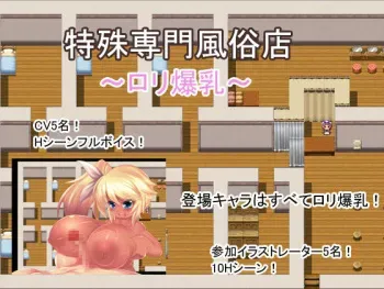 [askot] Tokushu Senmon Fuuzoku Ten ~ Loli Bakunyuu ~ manga cover