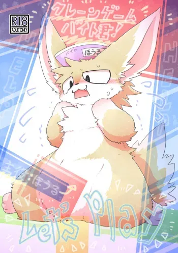 (Kemoket 11)[Manmanigou(Nemimimizu)]Crane Game Baido-Kun[Digital] manga cover