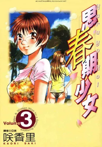 [Saki Kaori] Haru yo Koi Volume 3 [English] manga cover