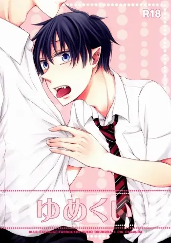 (Ao no SeiikiLv.2) [Cheapseek (Azuma Aiko)] Yume Kui (Ao no Exorcist) manga cover