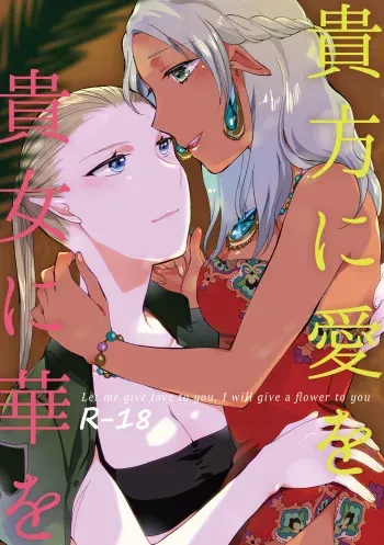 Anata ni Ai o Anata ni Hana o - Let me give love to you, I will give a flower to you manga cover