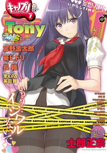 Canopri Comic 2012-07 Vol.21 [Digital] manga cover