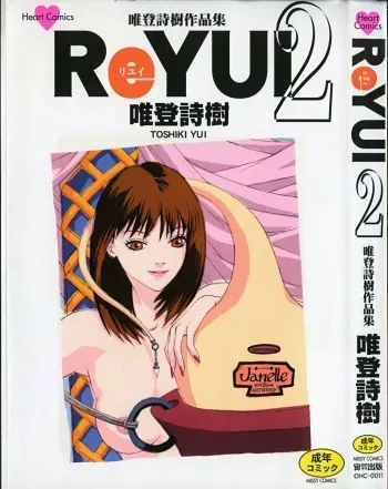 [Yui Toshiki] ReYui Vol.2 manga cover