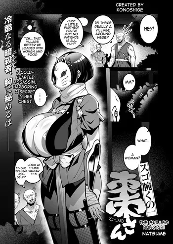 [Konoshige] Sugo Ude Kunoichi Natsume-chan | The skilled kunoichi Natsume [English] [meganekun_tl] manga cover
