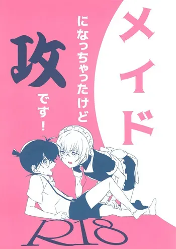 [Various (Various)] Maid ni Nacchatta Kedo Seme Desu! (Detective Conan) manga cover