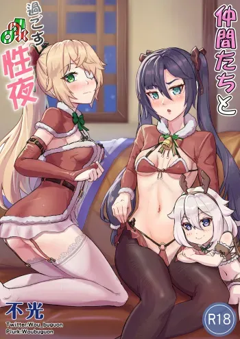[Buguon] Nakama-tachi to Sugosu Sei Yoru (Genshin Impact) manga cover