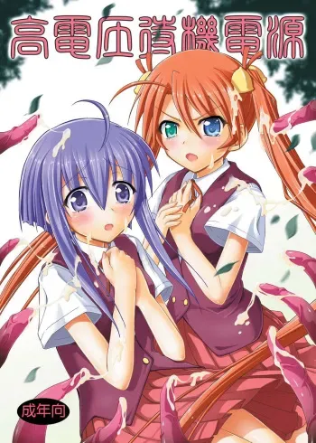 [Fuusa Ryouiki (Nanami Shizuka)] Koudenatsu Taiki Dengen (Mahou Sensei Negima!) manga cover
