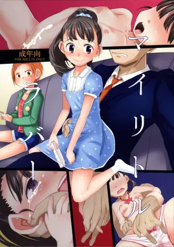 (C85) [Sugiura-ke (Sugiura Jirou)] My Little Lover (THE IDOLM@STER CINDERELLA GIRLS) manga cover