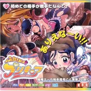 [LolitaChannel (Arigase Shinji)] Hanken Chara Shokushu Ryoujoku CG Shuu No. 020!! Futari wa Prec○re HaaHaa CG Shuu (Futari wa Precure) manga cover