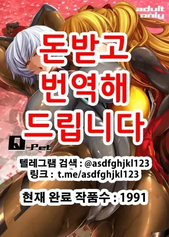 [Kawaraya Honpo (Kawaraya A-ta)] Q-Pet (Neon Genesis Evangelion) [Korean] [Digital] manga cover