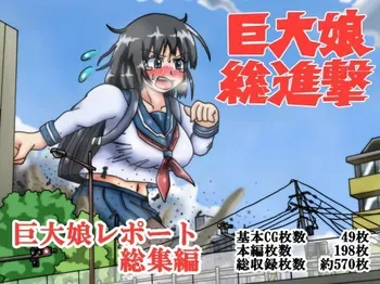 [Kakkuu Mogura] Kyodai Musume Soushingeki Kyodai Musume Report Soushuuhen | The Great Advance of the Giantesses - Giantess Report Anthology [English] manga cover