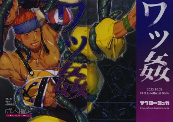 [Okroshka (Yuzuruha Imai)] Wakkan (Final Fantasy X) manga cover