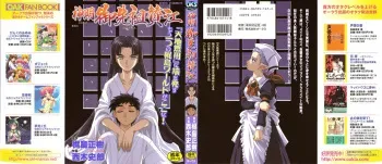 [Nishiki Shirou] Shinmyou Gosenzosane manga cover