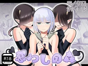 [Yumi kamome] Madowashi no mori [Digital] manga cover