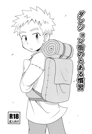 [Road Mirage Chaser (Josemaru)] Danjongai no toaru kanshu manga cover