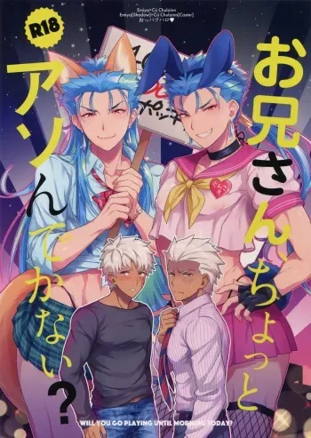 (SPARK12) [Yami no Naka] Onii-san, Chotto Asondekanai? (Fate/Grand Order) manga cover