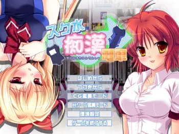 [Gekidan Kinmirai] SchMizu Chikan Densha manga cover