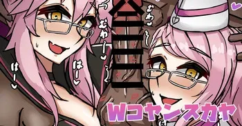 [テフル] Wコヤンスカヤ (Fate/Grand Order) manga cover