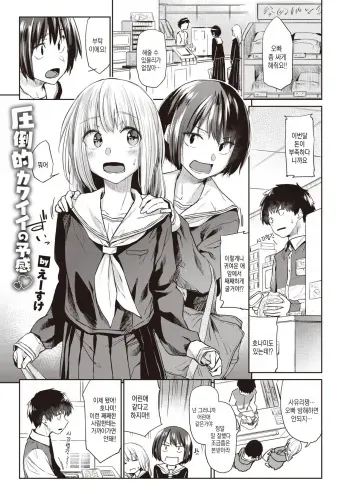 [Esuke] Watashi-tachi ga Tsukiatte Iru Koto o Mada Dare mo Shiranai | 우리들이 사귀고 있다는 것은 아직 아무도 모른다 (COMIC Kairakuten 2020-02) [Korean] [Digital] manga cover